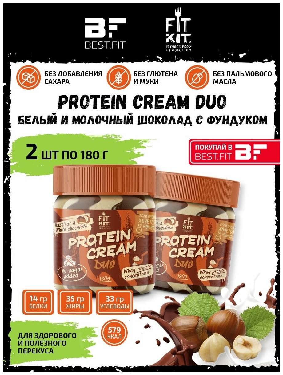 Паста протеиновая белый и молочный шоколад с фундуком Protein Cream Duo, 2х180г