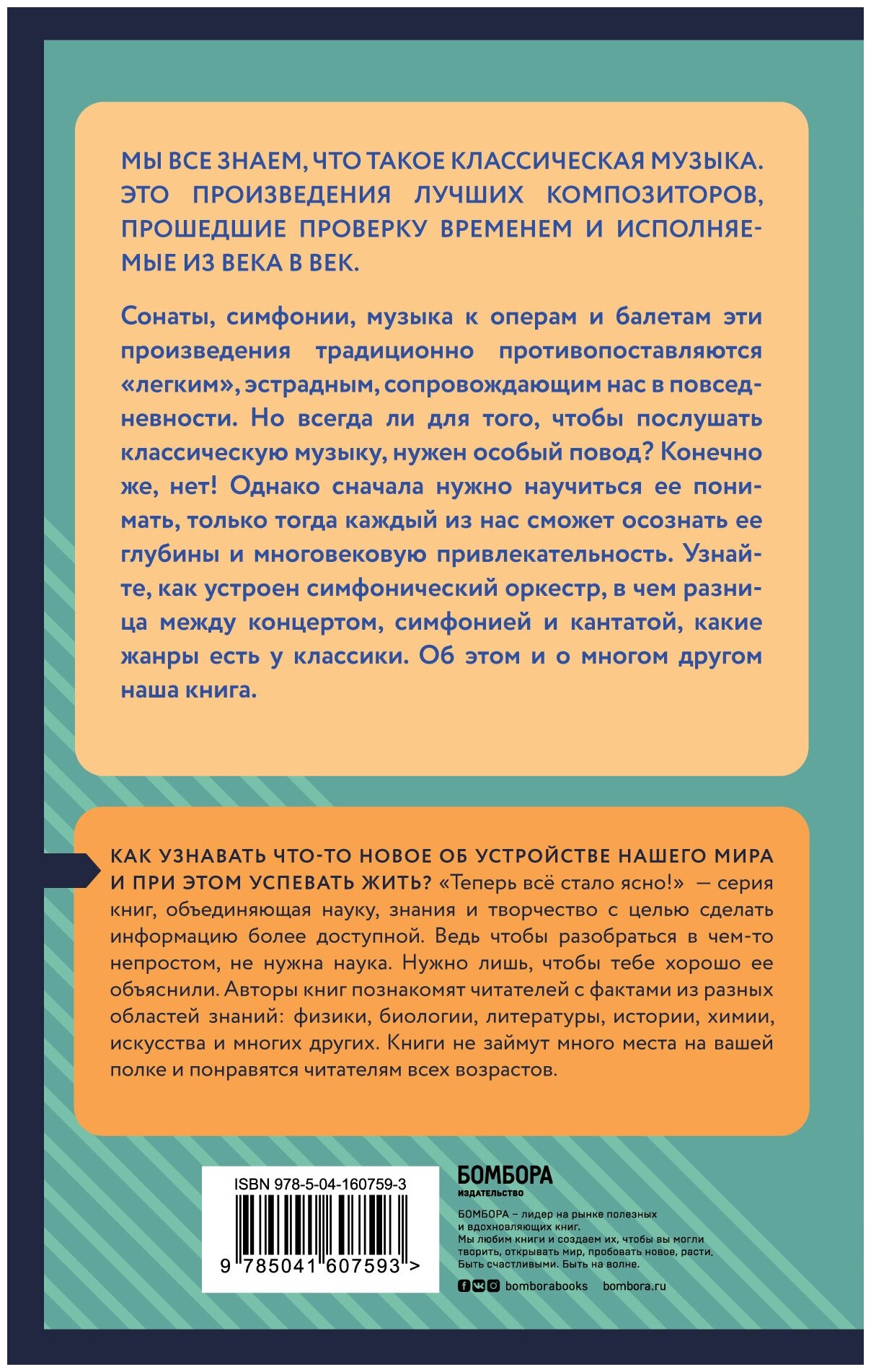 Классическая музыка. Знания, которые не займут много места - фото №2