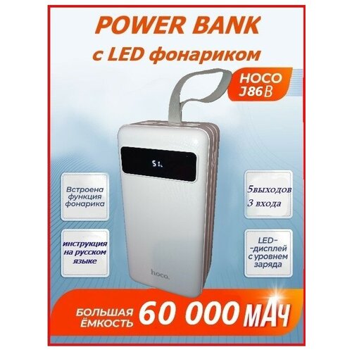 Внешний аккумулятор Power Bank 60000 mah Hoco c встроенным фонариком Высокоемкий внешний аккумулятор с функцией быстрой зарядки Огнестойкий корпус 559000₽
