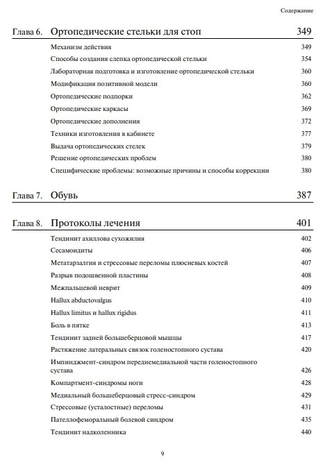 Локомоция человека. Протокол обследования, оценка, лечение и профилактика травм, связанных с циклом походки - фото №20