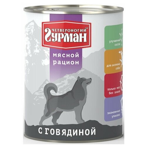 Четвероногий Гурман Корм консервированный для собак Мясной рацион, 850 г, 1 шт