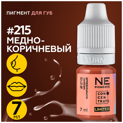 NE Pigments #220 Французская малина Пигменты Елены Нечаевой для перманента и татуажа губ, 7 мл