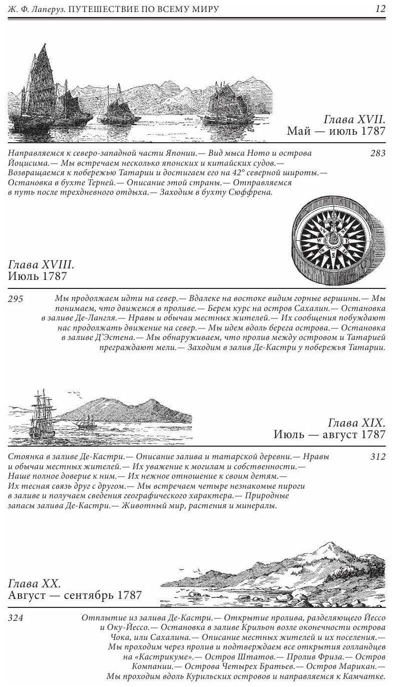 Путешествие по всему миру на «Буссоли» и «Астролябии» - фото №18