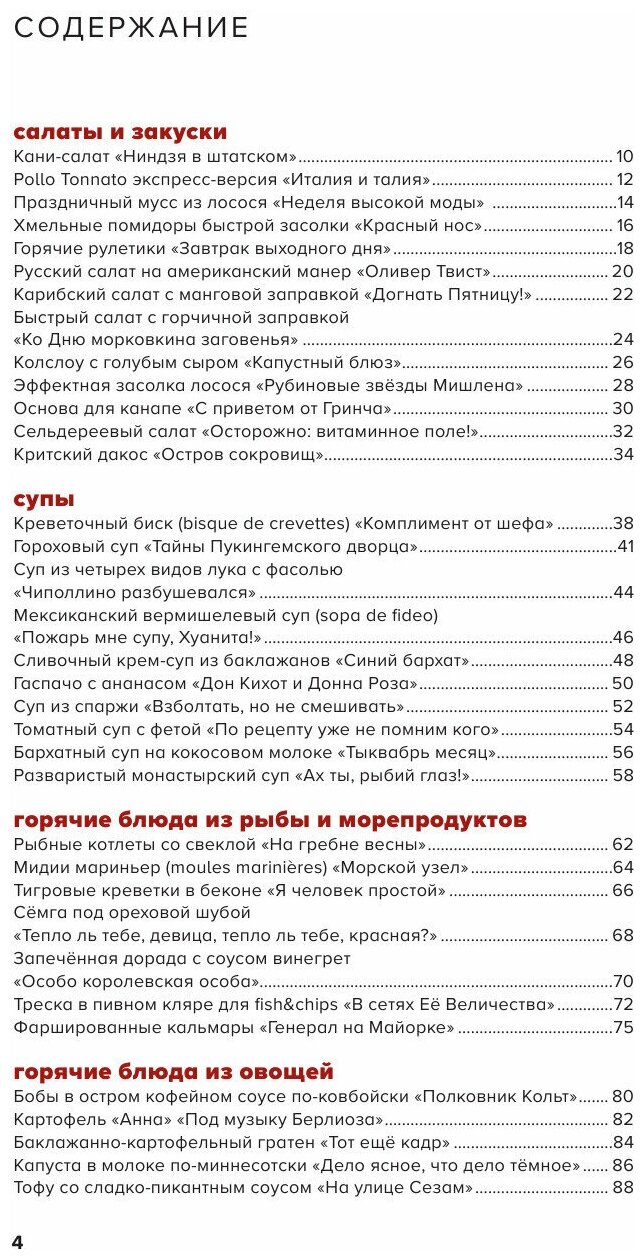 Поваренная книга гурмана. 75 рассекреченных рецептов - фото №2