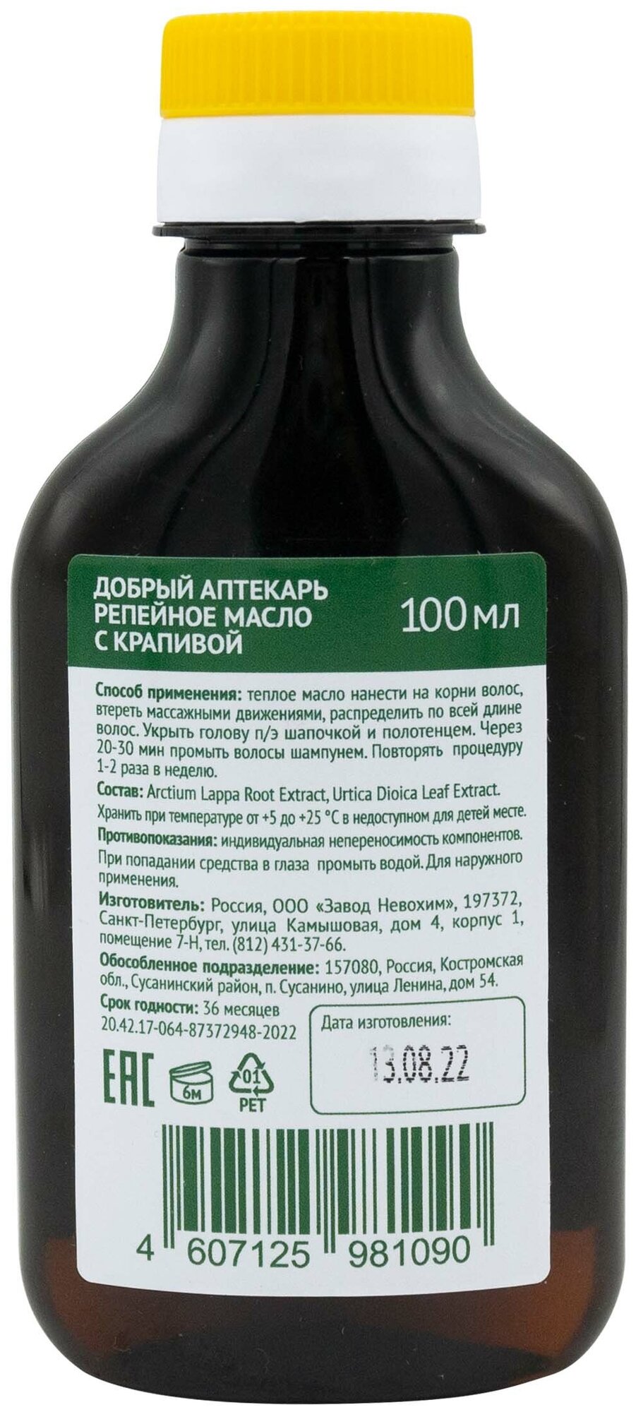 Добрый аптекарь масло д/волос репейное с крапивой успокаивающее 100мл Завод Невохим - фото №2