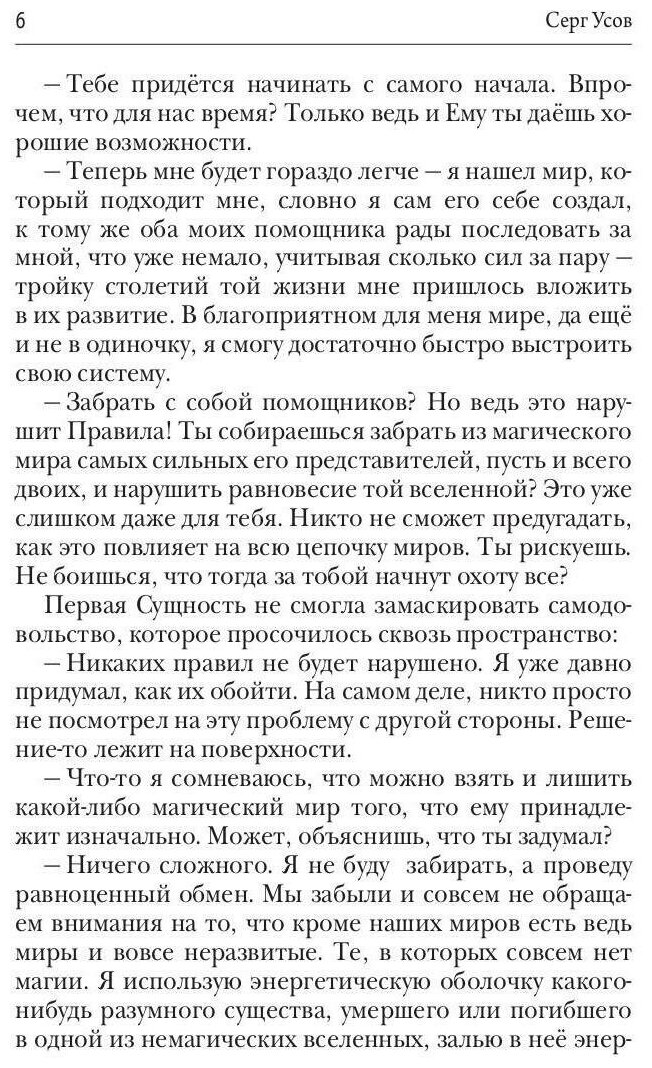 Попаданец в Таларею. Книга 1 (Усов Серг) - фото №4