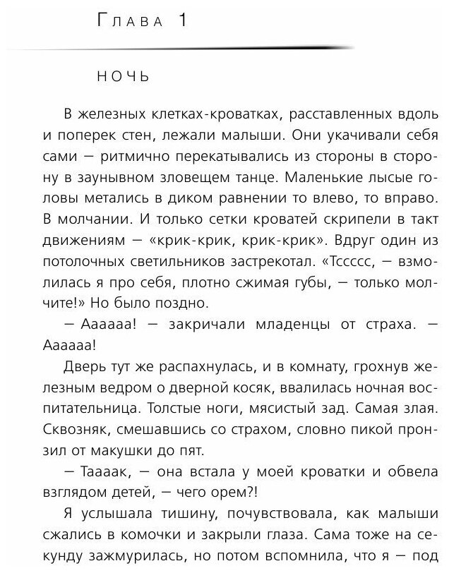 Я - Сания. История сироты (Диана Машкова, Сания Испергенова) - фото №16