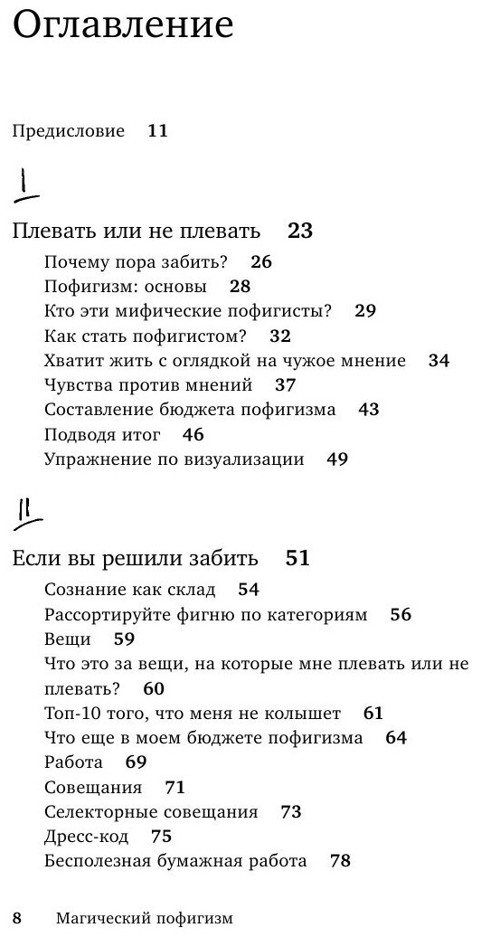 Магический пофигизм. Как перестать париться обо всем на свете и стать счастливым прямо сейчас - фото №19