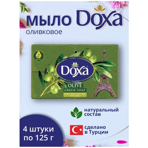 Мыло туалетное DOXA Оливковое 4х125г