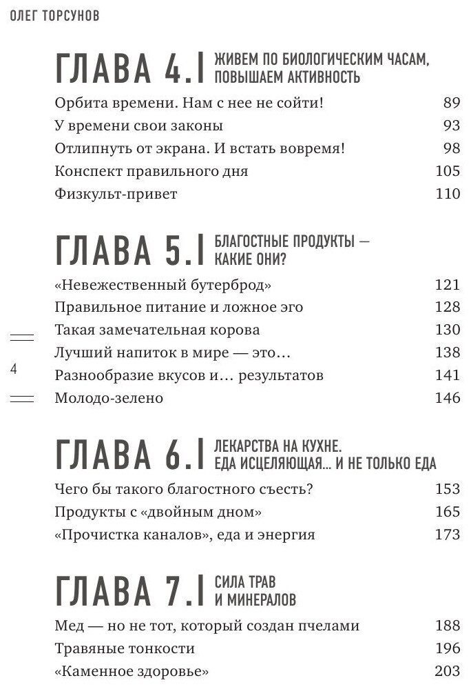 Источник здоровья. Полезные практики для души и тела - фото №13