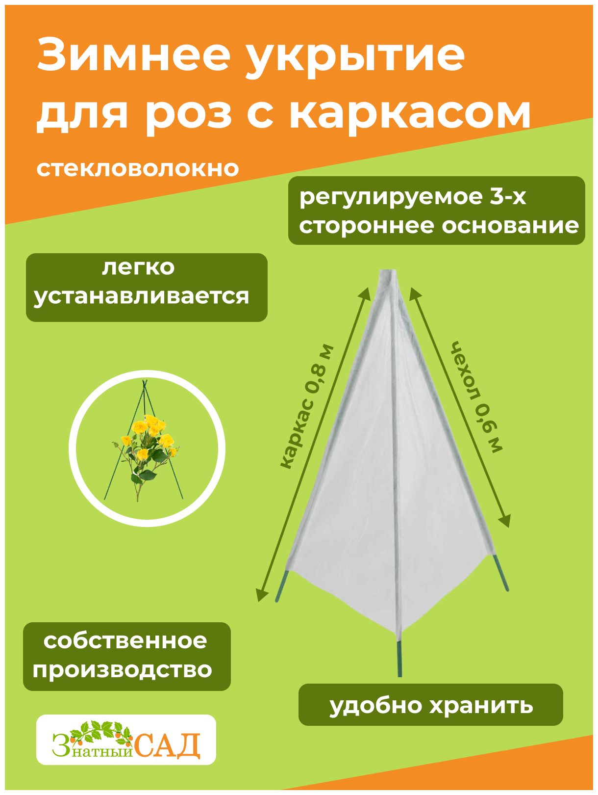 Зимнее укрытие для роз 60см с каркасом 80см /2 комплекта/ из стекловолокна - фотография № 1