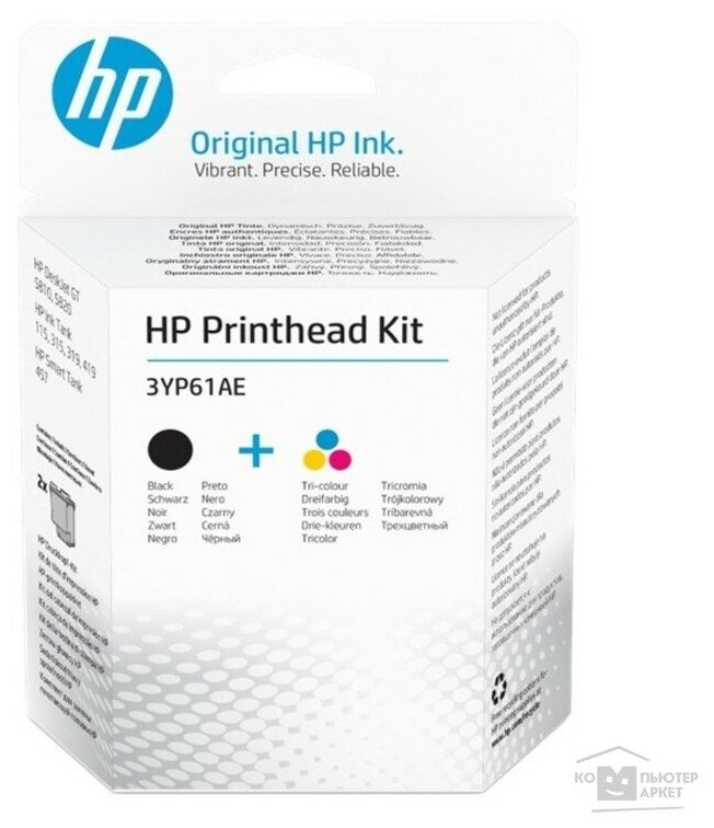 Набор HP 3YP61AE (M0H50A+M0H51A) для замены печатающих головок GT5810/5820 InkTank 115/315/319/410/415/419