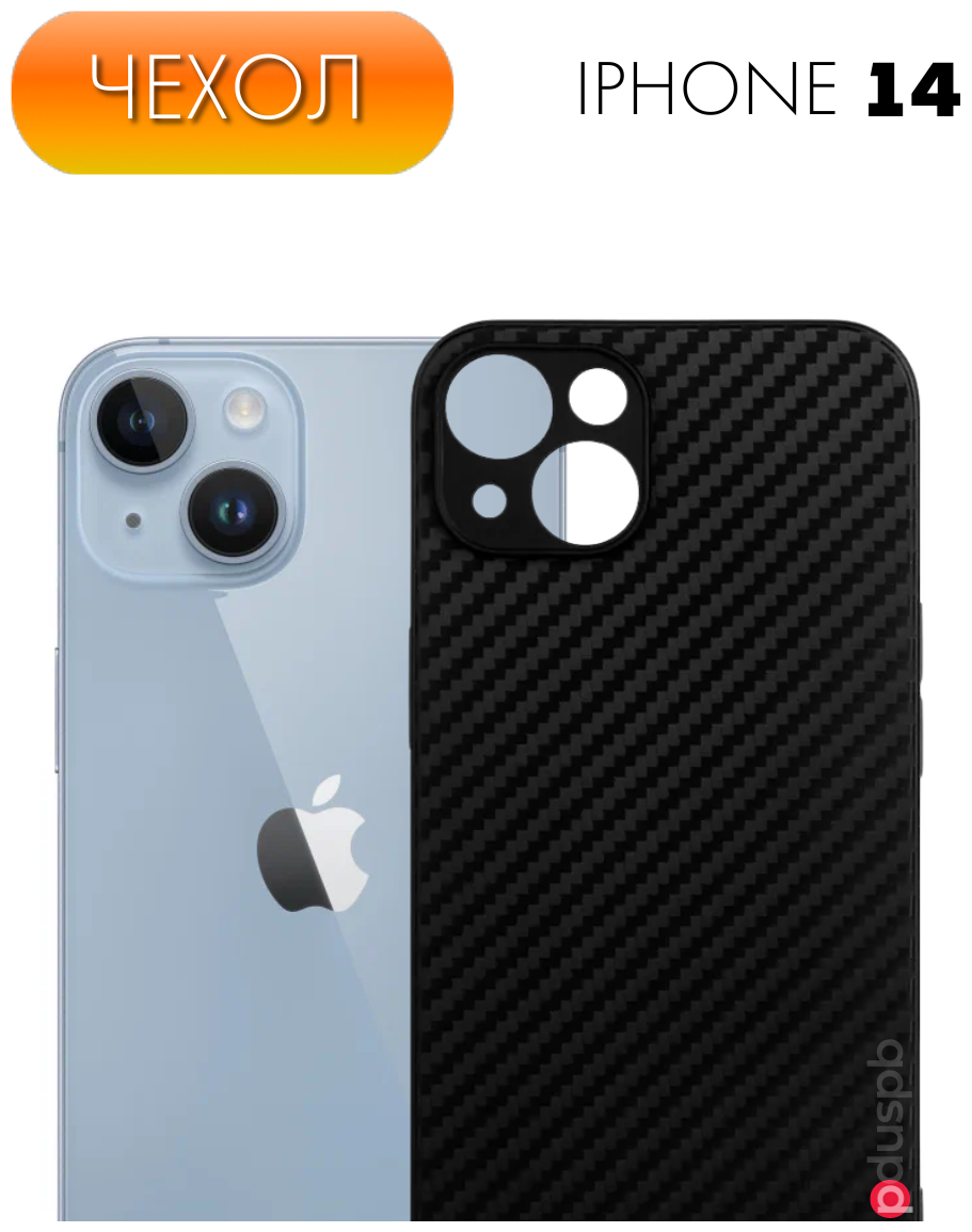 Чехол Carbon (карбон) №07 для Apple iPhone 14 (Эпл Айфон 14). Накладка / бампер с защитой камеры