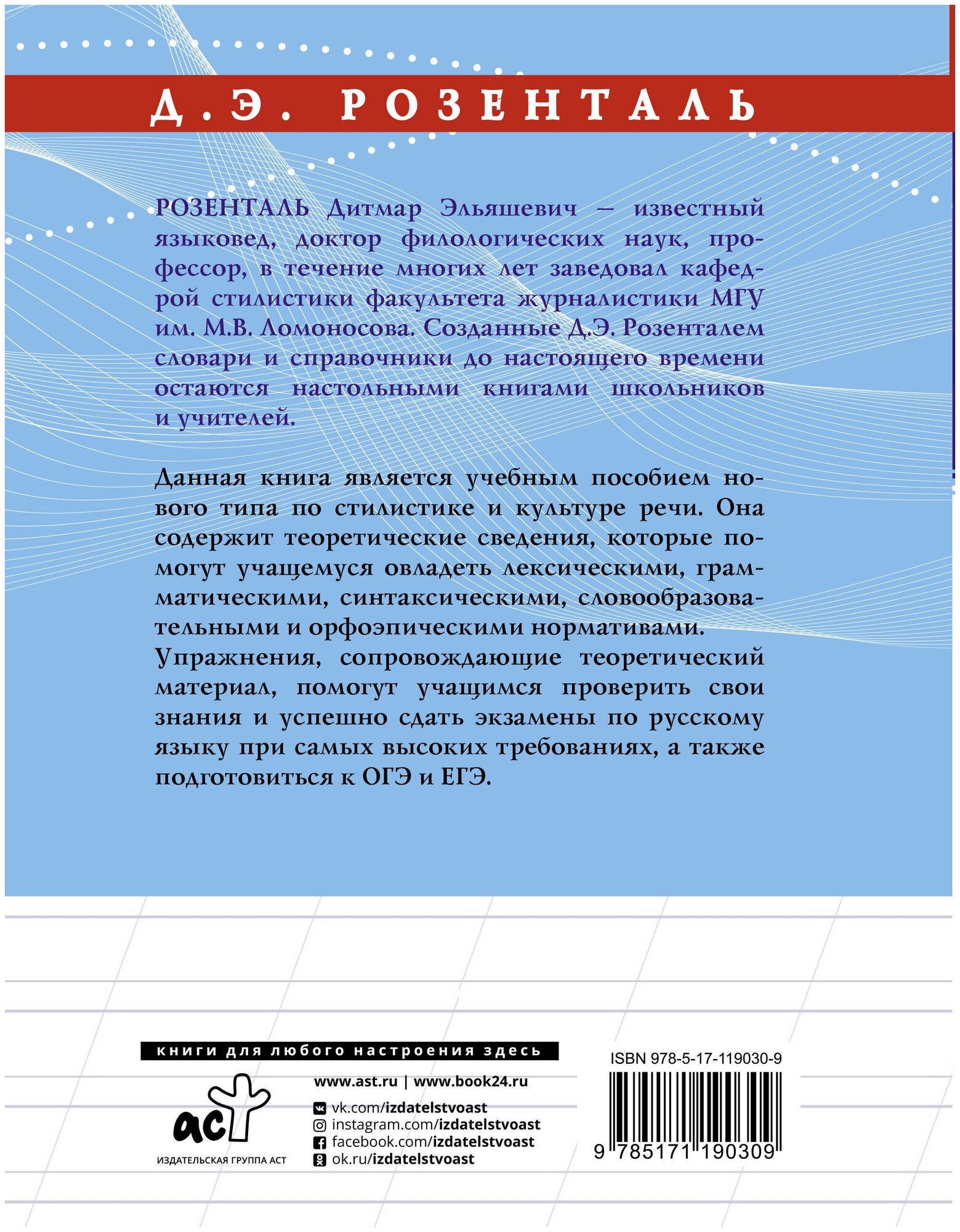 Русский язык на отлично. Стилистика и культура речи - фото №7