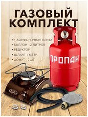 Газовый комплект на дачу Турист 12-01