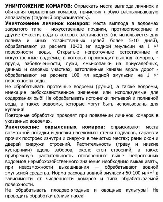 Эффектив средство от клопов, тараканов, блох, муравьев, личинок/имаго мух и комаров. Объём 1 л