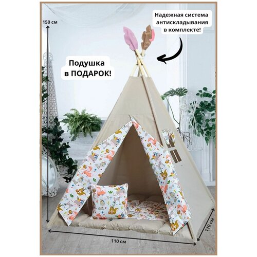 Вигвам детский 