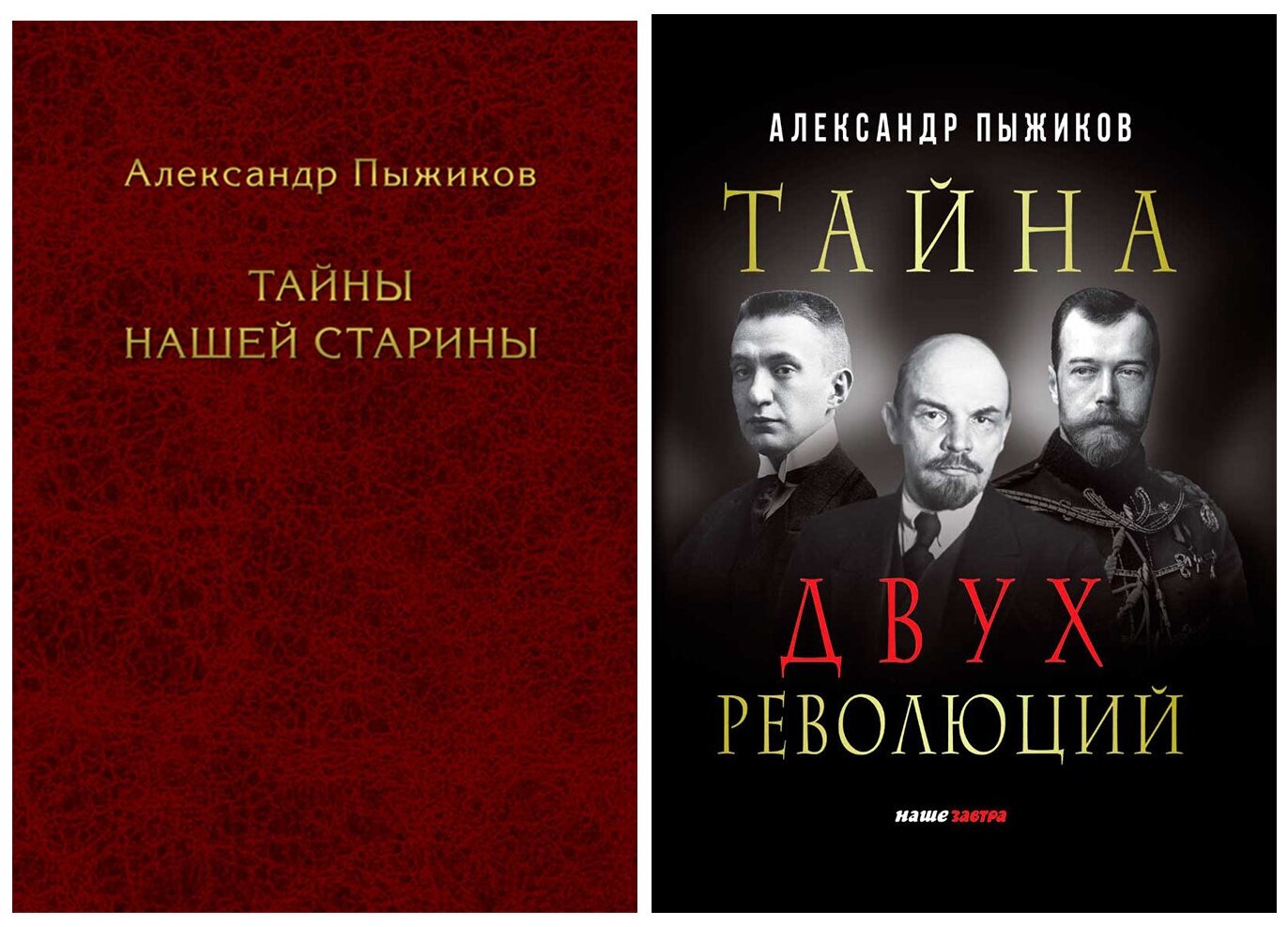 Исторические миниатюры. Пыжиков А. В. (комплект из 2х книг)
