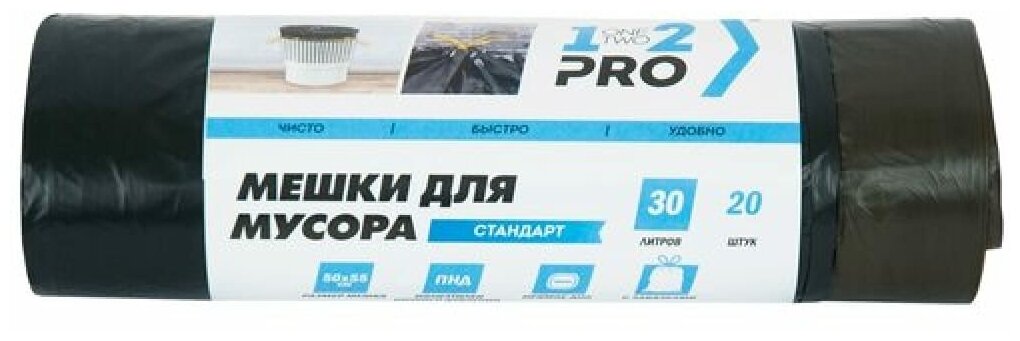 Мешки для мусора 1-2 PRO ММН03010-20 30 л, 20 шт., черный - фотография № 2