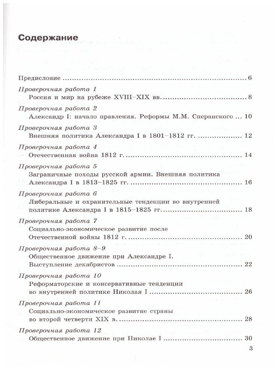 УМК. ПРОВ.РАБ.ПО ИСТОРИИ РОССИИ. 9 КЛ. ТОРКУНОВ. (к новому учебнику) - фото №3