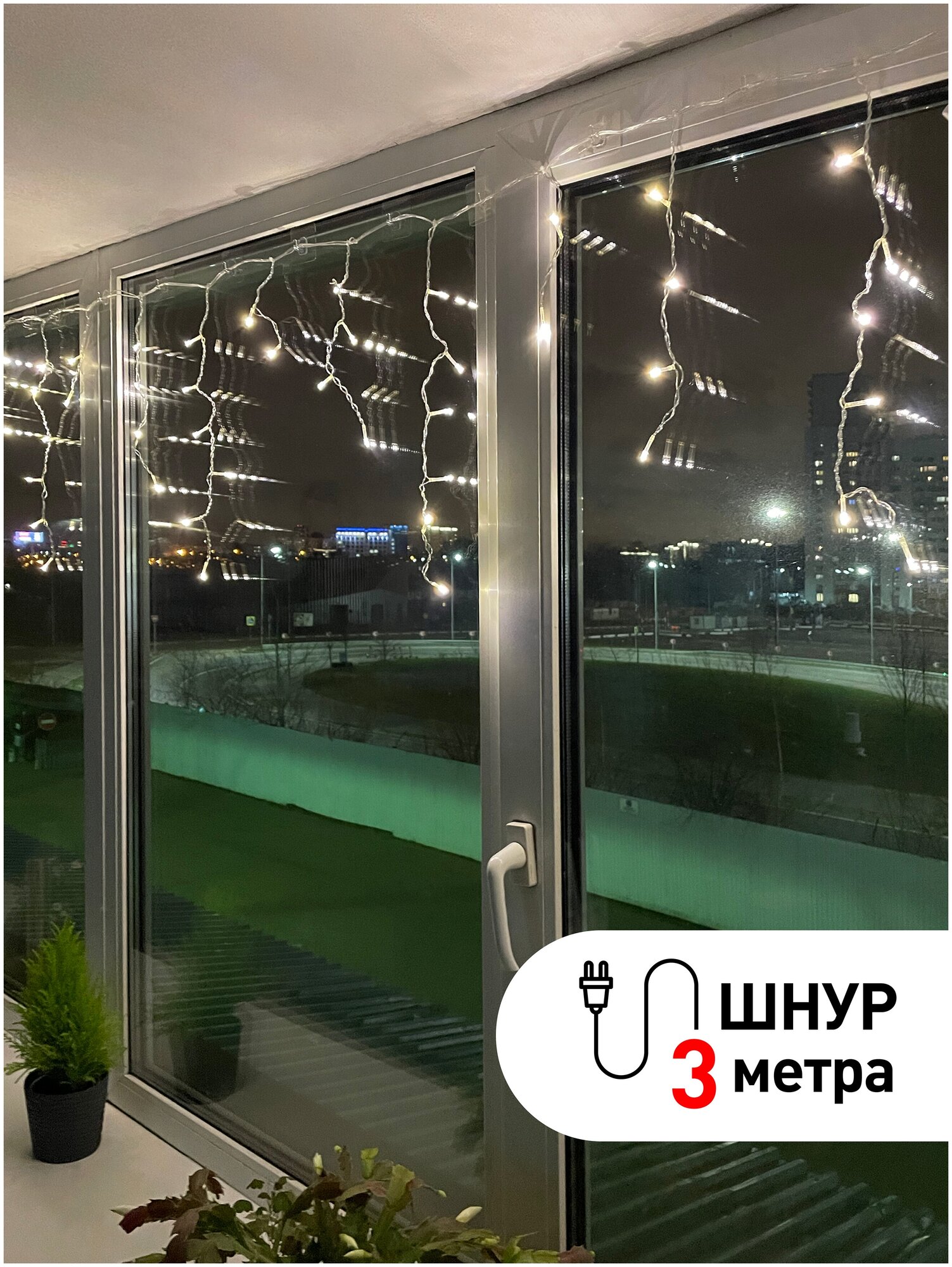 Гирлянда LED Бахрома 1,8 м*0,5 теплый свет 8 режимов 220V, IP20 ENIB-01B арт. Б0041899 (1 шт.)