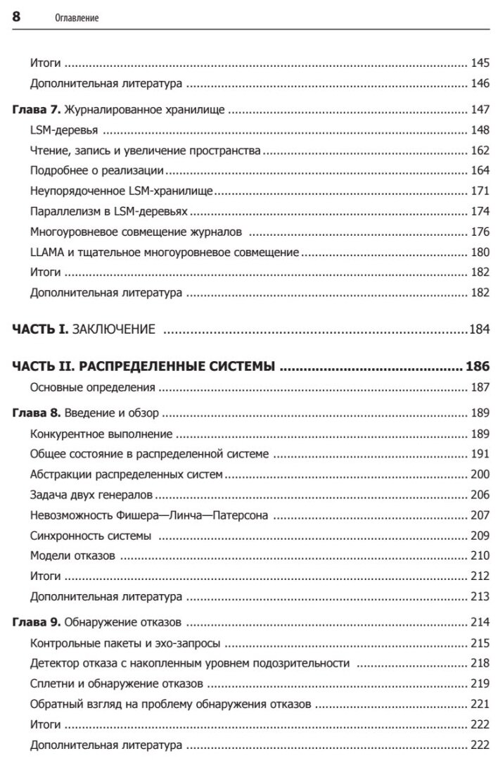 Распределенные данные. Алгоритмы работы современных систем хранения информации - фото №2