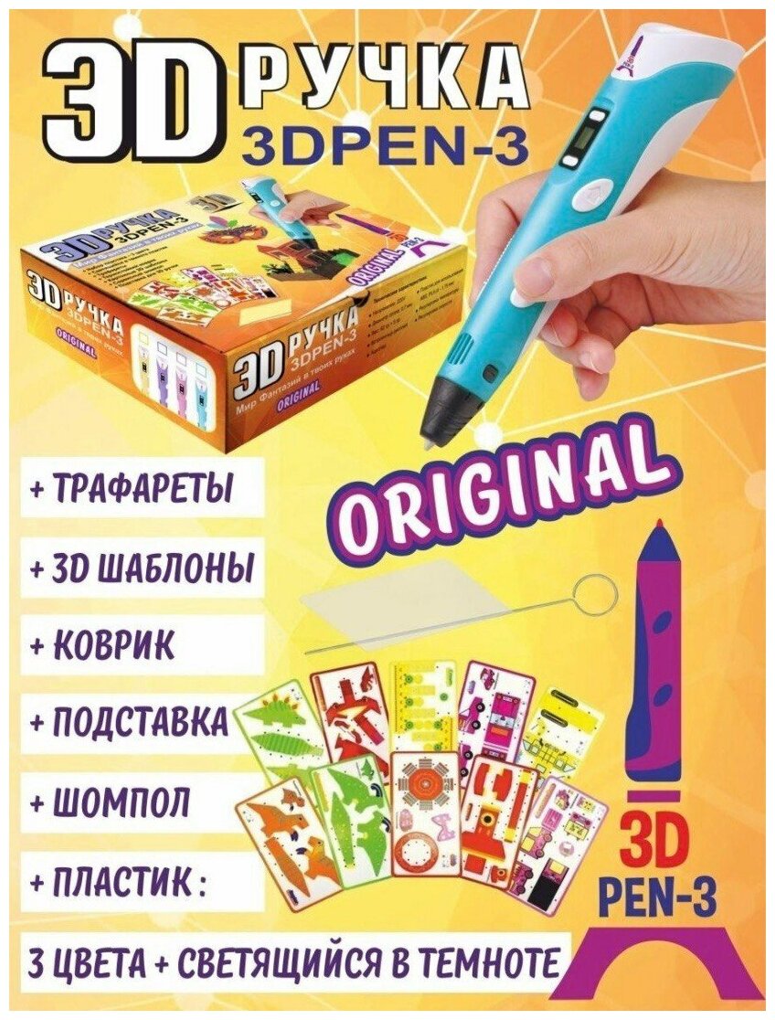 3д ручка, набор 3d, ручка детская 3д голубая