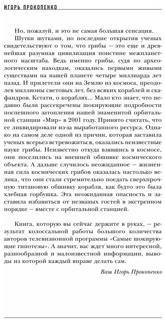 Тайны неизвестных цивилизаций (Прокопенко Игорь Станиславович) - фото №19