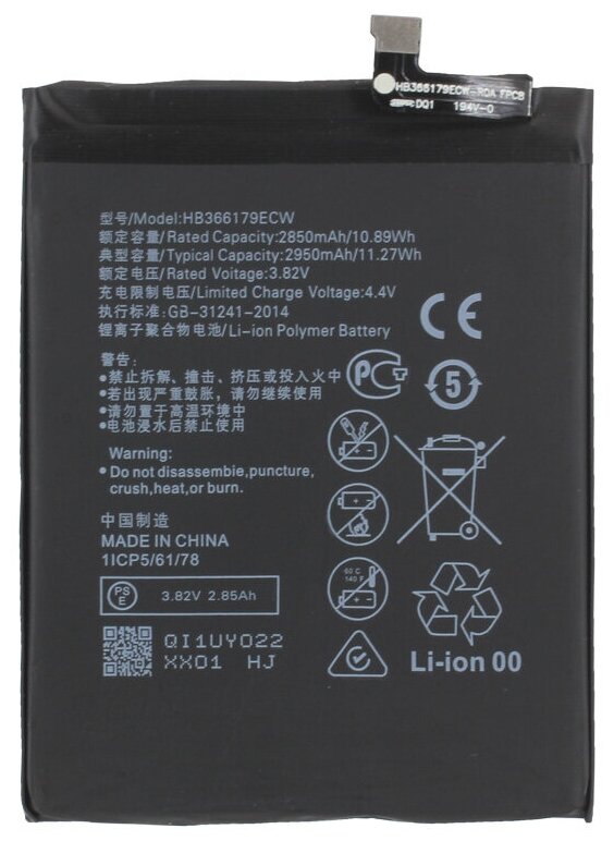 Аккумуляторная батарея для Huawei Nova 2 (HB366179ECW)