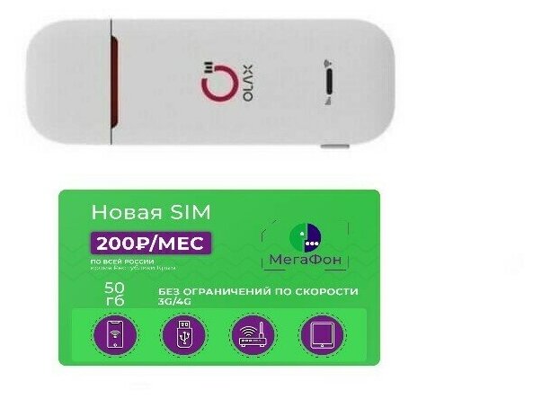 USB модем OLAX U90H-E WiFi с сим-картой Мегафон 50 Гб за 200 руб/мес