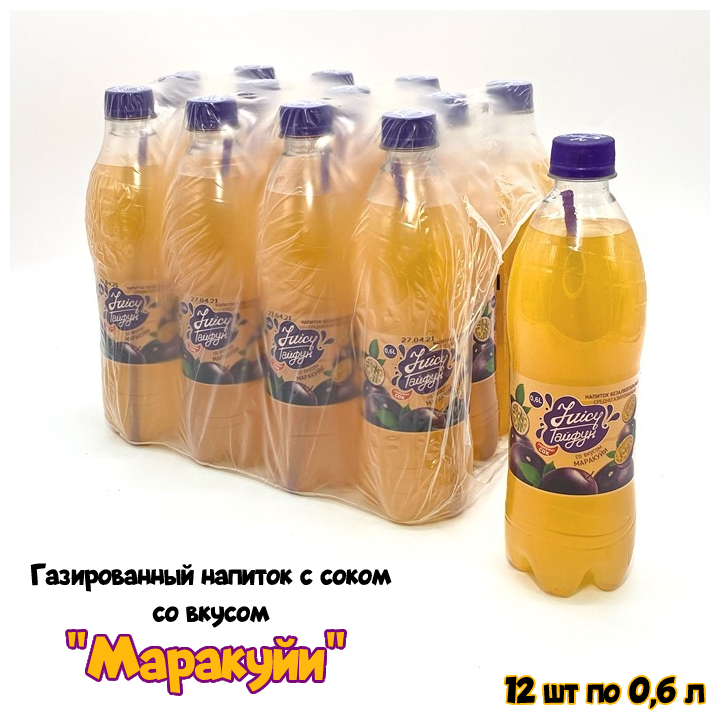 Газированный напиток безалкогольный без сахара с соком со вкусом "Маракуйя" кейс 6 шт по 1,5 л