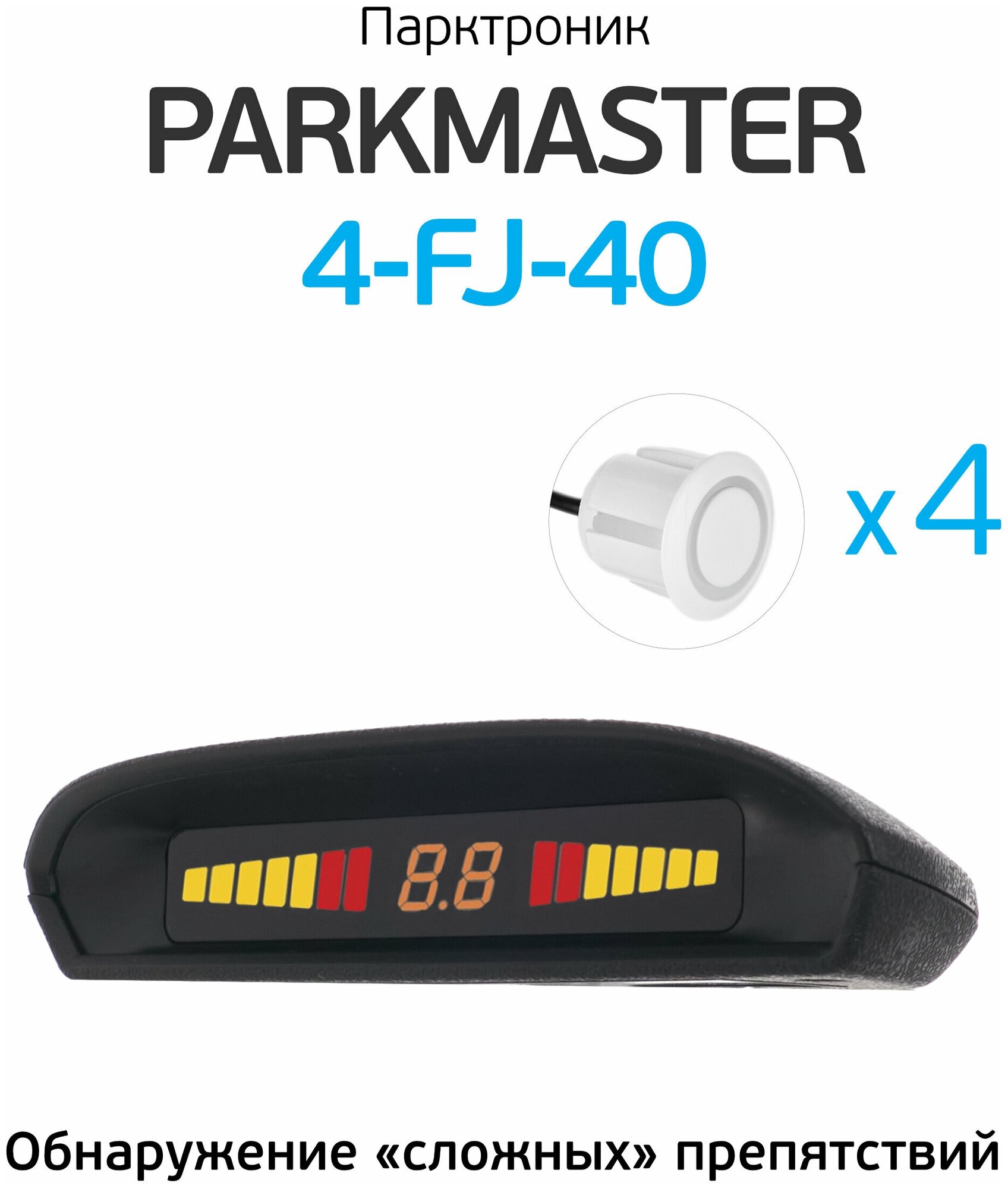 Задние парктроники, монитор PARKMASTER 4-FJ-40 —  в интернет .