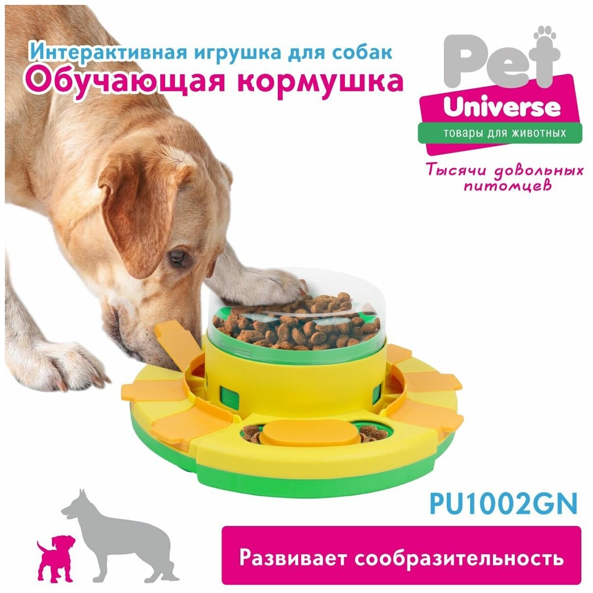 Развивающая игрушка для собак и кошек Pet Universe, головоломка, интерактивная обучающая кормушка дозатор, для медленной еды и лакомств, IQ PU1002GN