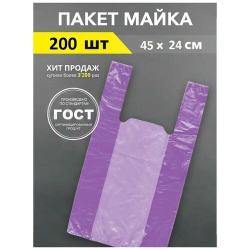 Пакет майка полиэтиленовый для хранения и фасовки продуктов, 45х24 см, 12 мкм, 200 шт.