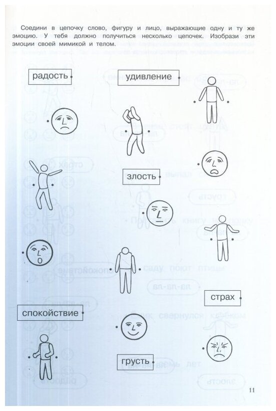 Экспресс-курсы по развитию техники чтения. Я читаю выразительно. Для детей 5-8 лет - фото №3