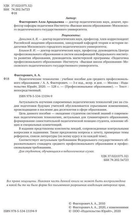 Педагогические технологии 3-е изд., испр. и доп. Учебное пособие для СПО - фото №10