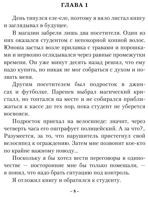 Алекс Верус. Участь (Саксин Сергей Михайлович (переводчик), Джэка Бенедикт) - фото №17