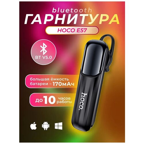 Моногарнитура HOСO E57 Bluetooth цвет чёрный 69000₽