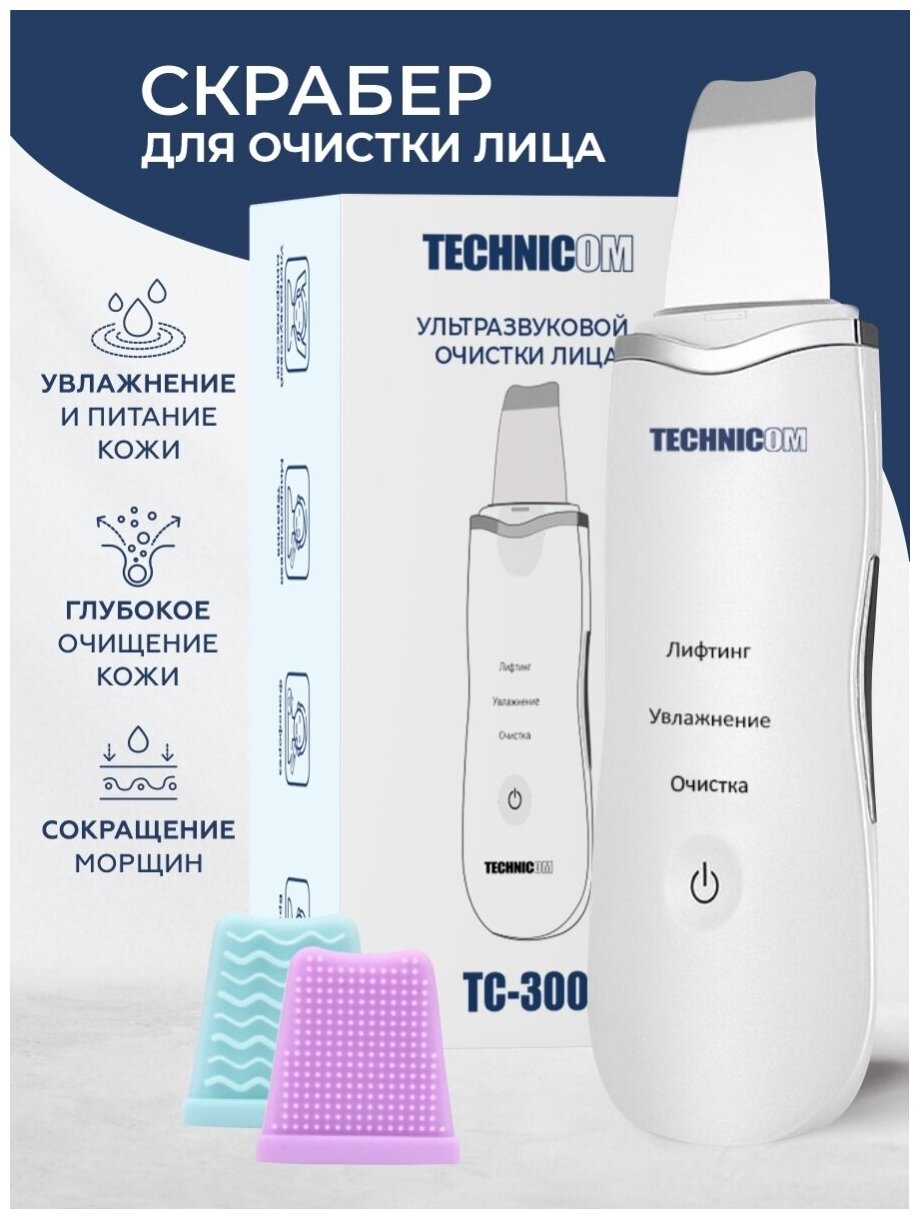 Аппарат для ультразвуковой очистки лица Technicom TC-300