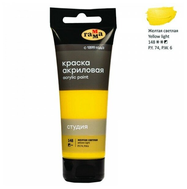 Гамма Акриловая краска Студия пластиковая туба (280220) 75 мл желтый светлый