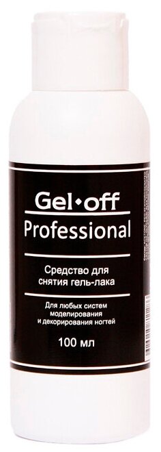 Средство для снятия гель-лака Gel*off Professional 100 мл