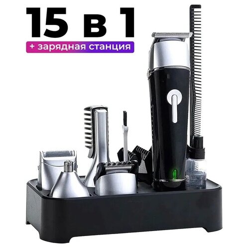 Профессиональный триммер для бороды и усов PRO MAX и стрижки в ушах Машинка для стрижки волос 15 в 1 черный 270000₽