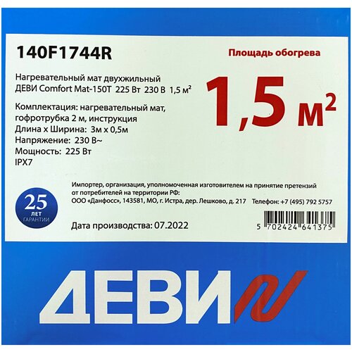 Нагревательный мат деви Comfort Mat-150T 225 Вт 230 В 15 м2 6500₽