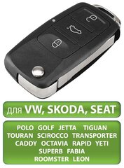 Ключ Volkswagen Фольксваген Skoda Шкода Октавия Рапид СуперБ Поло Гольф ...