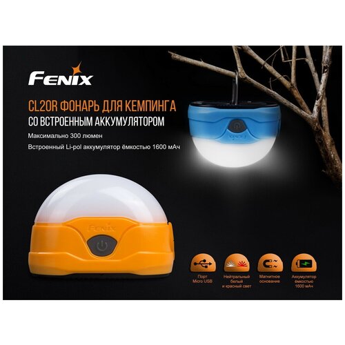 Фонарь Fenix CL20Ror оранжевый