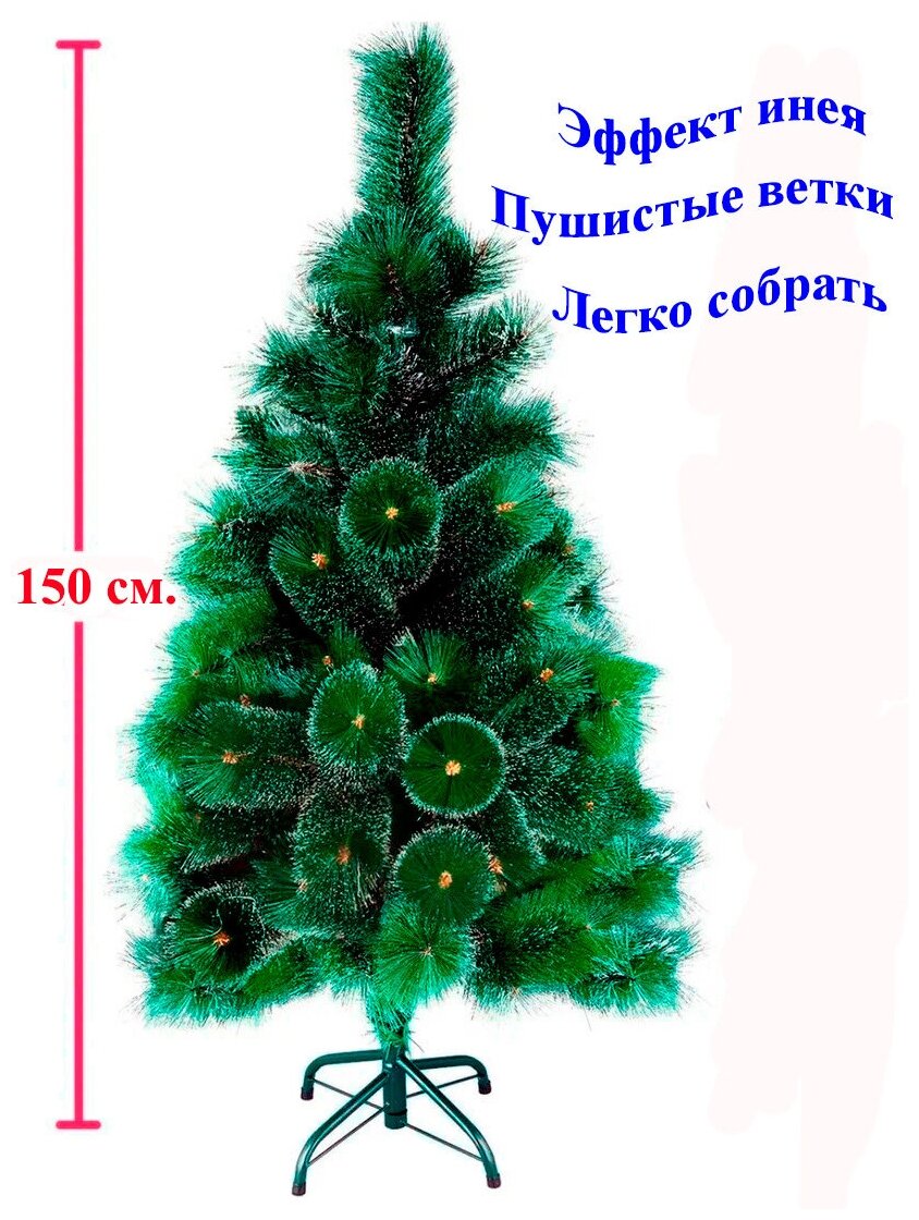 Искусственная новогодняя ёлка с инеем (заснеженная). 150 см. Искусственная ель пушистая.