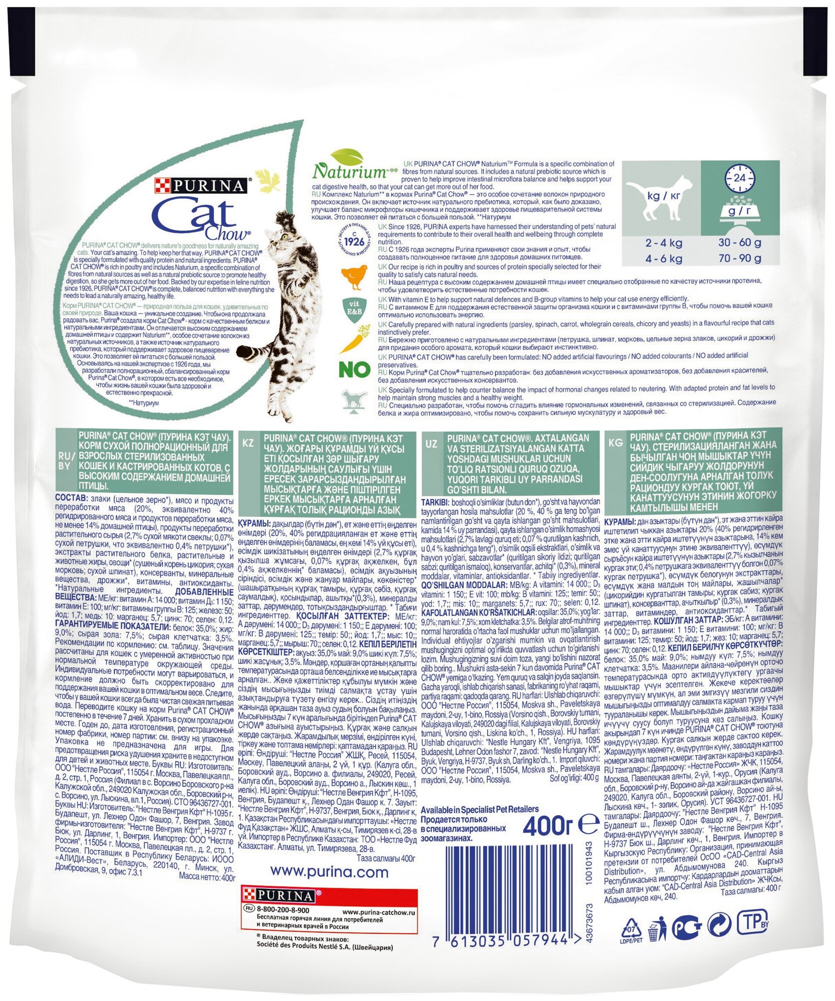 Cat Chow Sterilised Корм для кошек домашняя птица, 400г - фотография № 6