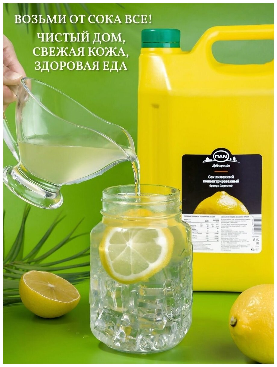 Сок лимонный концентрированный ПAN 4л - фотография № 9