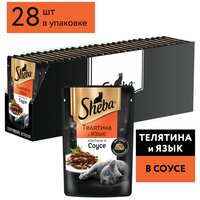 Sheba влажный корм для кошек, с телятиной и языком в соусе (28шт в уп) 75 гр