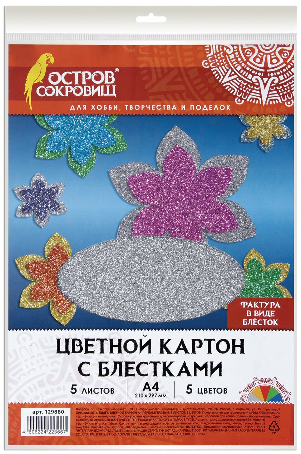 Цветной картон Остров сокровищ А4, Суперблестки, 5 листов 5 цветов, 280 г/м2 (129880)